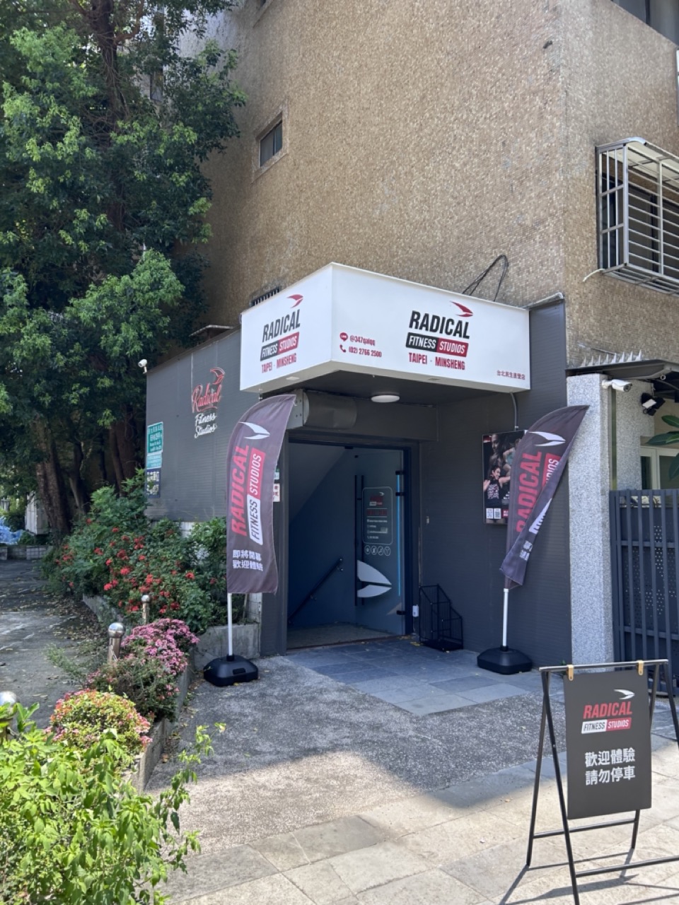 Radical Fitness飛輪跳床-健身教室 民生店 入口